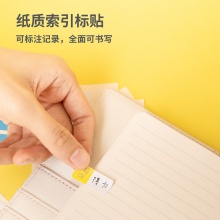 得力21501索引標(biāo)貼(混)(袋)
