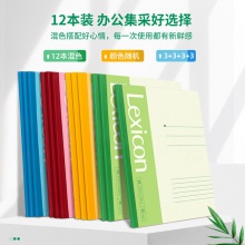 得力7650辦公無線裝訂本(混)-30張-A5(本)