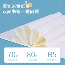 得力LB580-01螺旋本(純白)(本)