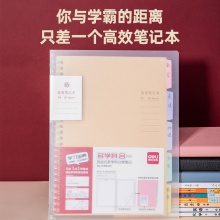 得力24502高效筆記本(透明)(本)