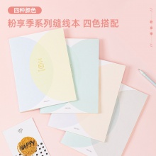 得力FB560縫線本(粉享季)(本)