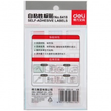 得力6418自粘性標貼(35×50mm二分之一白色)(個)
