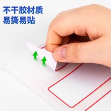 得力7186自粘性標(biāo)貼(白)34×73mm(本)