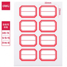 得力7189自粘性標(biāo)貼(白)23×33mm(本)