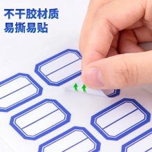 得力7190自粘性標(biāo)貼(白)23×33mm(本)