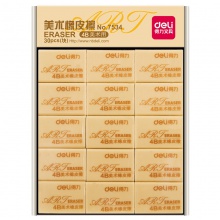 得力7534橡皮擦(混)(塊)