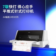 得力DE-620K針式打印機(jī)(米白)