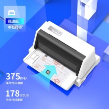 得力DL-610K針式打印機(jī)(白灰)