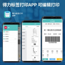 得力DL-886BW（NEW）熱敏標簽打印機(黑)(臺)