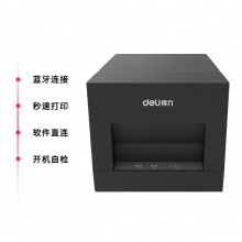 得力DL-581PW（NEW）票據(jù)打印機(黑)(臺)