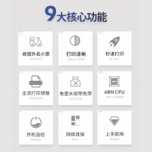 得力DL-582Y云票據(jù)打印機(jī)(白)(臺(tái))