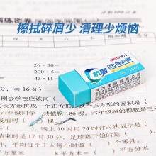 得力71061抗菌橡皮擦大(藍)(塊)