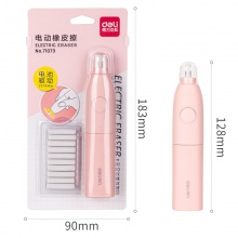 得力71073電動橡皮擦(粉色)(卡)