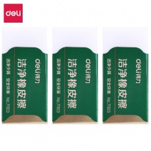 得力71105袋裝大號(hào)潔凈橡皮擦(白)