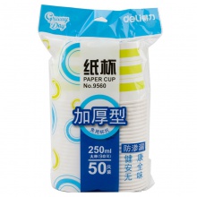得力9560紙杯(混)(50個/袋)250ml五星紙240g紙+18gPE膜