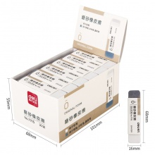 得力71115橡皮擦(混)(塊)