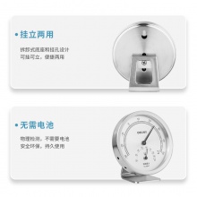 得力8847金屬溫濕度計(不銹鋼)(只)
