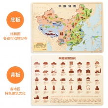 得力18058木質(zhì)磁力拼圖中國(棕)(盒)