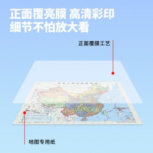 得力18074中國(guó)地圖(本色)(袋)