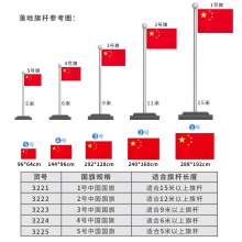 得力3221-1號國旗(面)