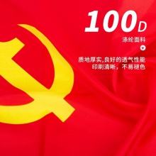得力4225-5號黨旗(紅色)(面)