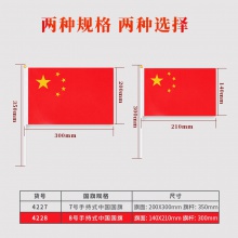 得力4228-8號(hào)國(guó)旗(紅色)(50面/包)