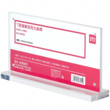 得力50859T型強磁亞克力桌牌(透明)