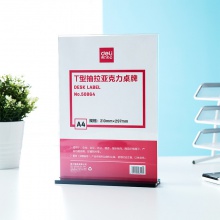 得力50864T型抽拉亞克力桌牌(透明)