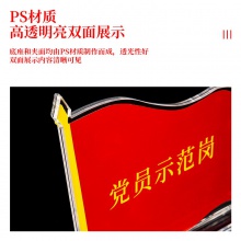 得力50869黨員示范崗(透明)(只)