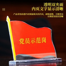 得力50869黨員示范崗(透明)(只)