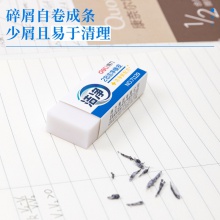 得力71129潔凈橡皮(白)(塊)
