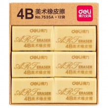 得力7535A黃橡皮(黃)(12塊/盒)