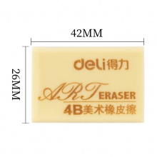 得力7540橡皮擦(超市裝)(黃)(2塊/包)