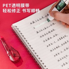 得力71470修正帶專用替芯_6米膜帶(牛年主題)(紅)(袋)
