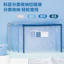 得力73152網(wǎng)紗拉鏈袋(混)(只)