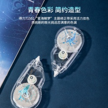 得力71501修正帶_5mmx30m膜帶(混)(卡)