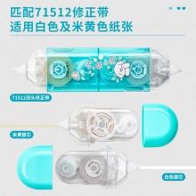 得力71511修正帶_5mmx6m膜帶(混)(袋)