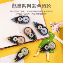 得力71522修正帶套裝_5mmx12m膜帶(混)(卡)
