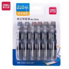 得力71524修正帶套裝_5mmx210m膜帶(混)(6個/卡)