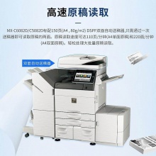 夏普 MX-C5082D A3輸稿器+雙紙盒+鞍式裝訂機 彩色數碼復合機(臺)