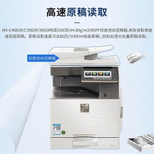 夏普 MX-C3582R 輸稿器+單紙盒 彩色數(shù)碼復(fù)合機A3（臺)